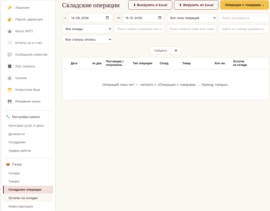 Журнал складских операций